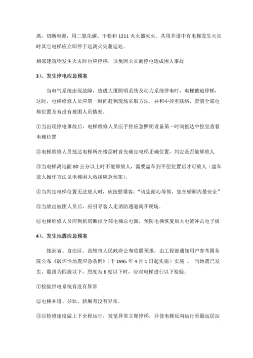 电梯维保专业方案.docx