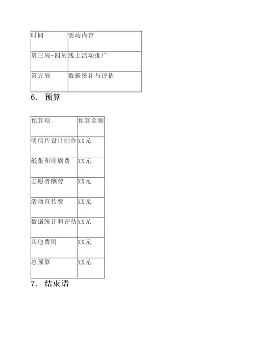 国庆活动明信片策划书