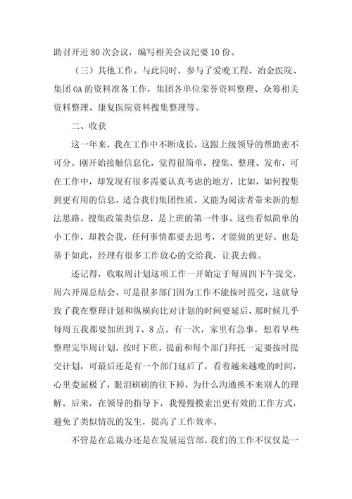 运营年终工作总结版5篇