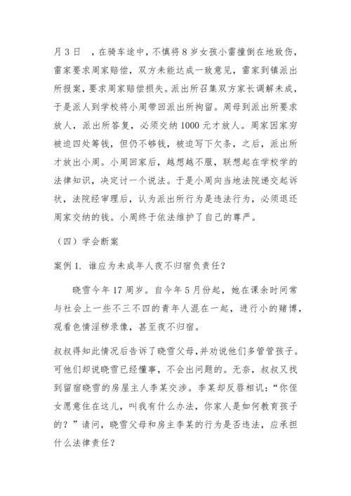 五年级法制专题教育教案8篇.docx