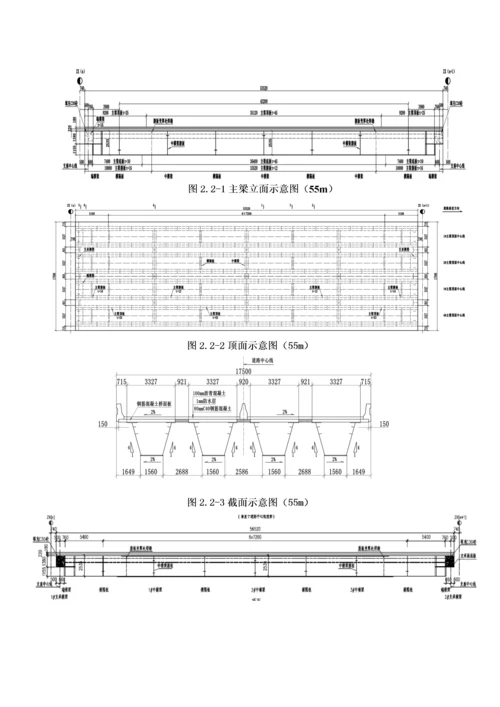 叠合梁加工制作施工方案(XXXX0318).docx