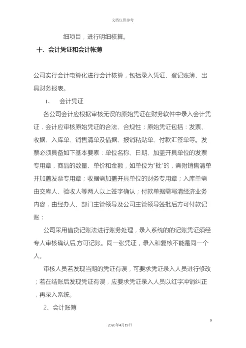 财务核算管理制度.docx