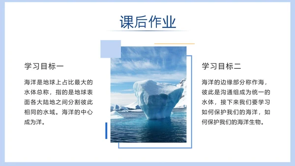 蓝色清新海洋教学ppt模板