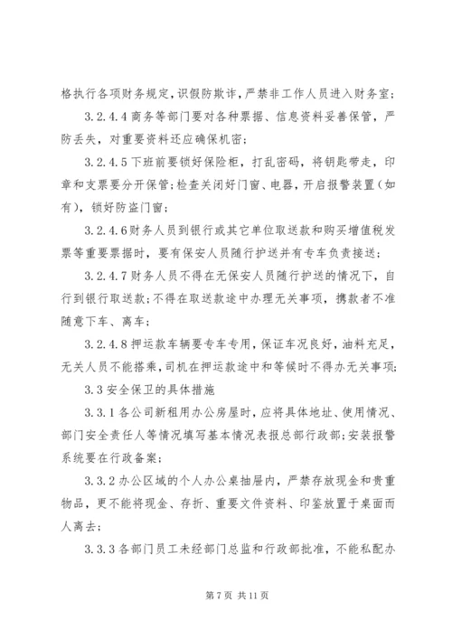 保险柜使用管理办法.docx