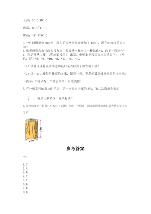 人教版六年级数学小升初试卷附答案【黄金题型】.docx