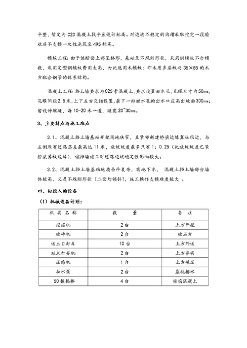 衡重式挡土墙专项施工方案设计