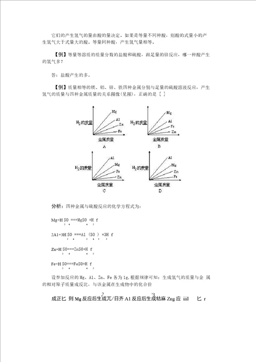 酸与金属反应生成氢气的问题