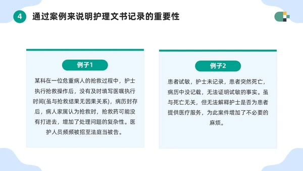 蓝色简约医疗器械护士护理记录单书写规范PPT模板
