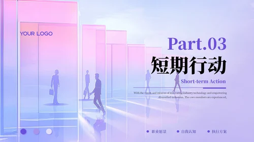 紫色简约风职业规划书PPT模板