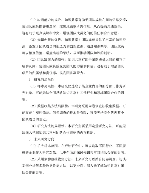 知识共享对团队合作的影响