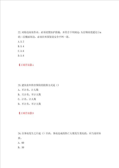 2022江苏省建筑施工企业安全员C2土建类考试题库押题训练卷含答案88