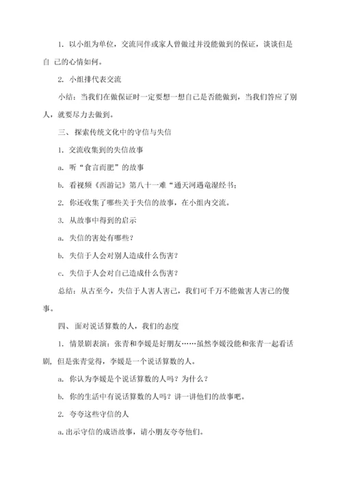 最新部编版四年级道德与法治下册全册教案【完整版】.docx