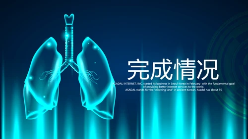 蓝色医疗肺系统动态PPT