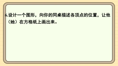 人教版五上第二单元练习五 课件