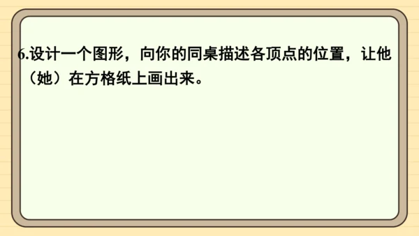 人教版五上第二单元练习五 课件
