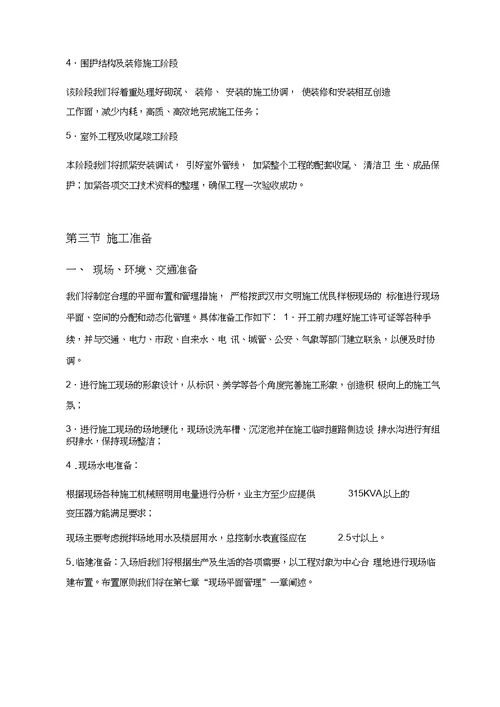 门诊楼施工组织设计方案DOC41页