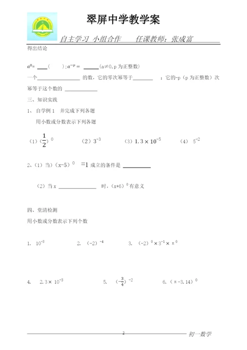 零指数和负整数指数教案.docx