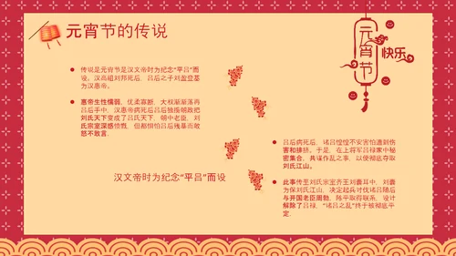 喜庆中国风正月十五元宵节PPT教学课件