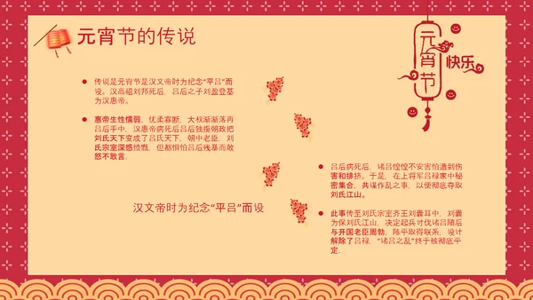 喜庆中国风正月十五元宵节PPT教学课件