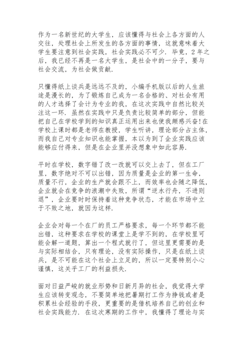 足球的社会实践心得体会50字5篇例文.docx