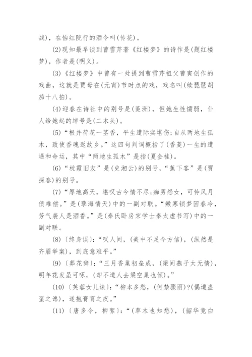 《红楼梦》基础知识的考试试题附答案.docx