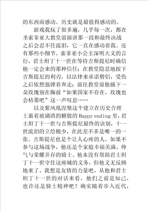 罗马的皇冠心得体会罗马的皇冠观后感