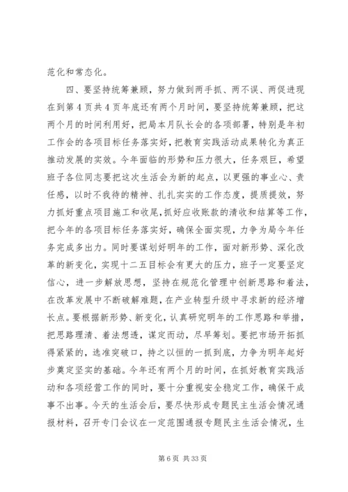 大队班子XX年度专题民主生活会点评讲话稿.docx