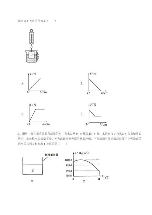 小卷练透四川遂宁市第二中学校物理八年级下册期末考试重点解析A卷（附答案详解）.docx