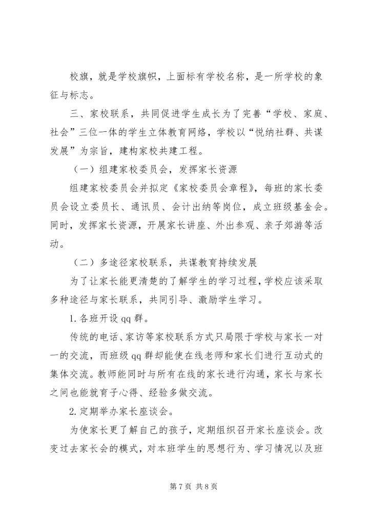 外出学习参观心得体会 (5).docx