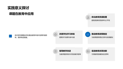 教育学研究答辩指导