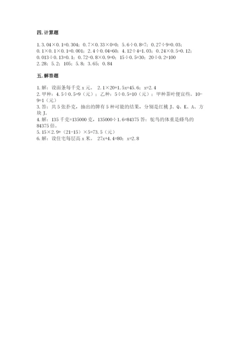 2022年五年级上册数学期末测试卷（预热题）.docx