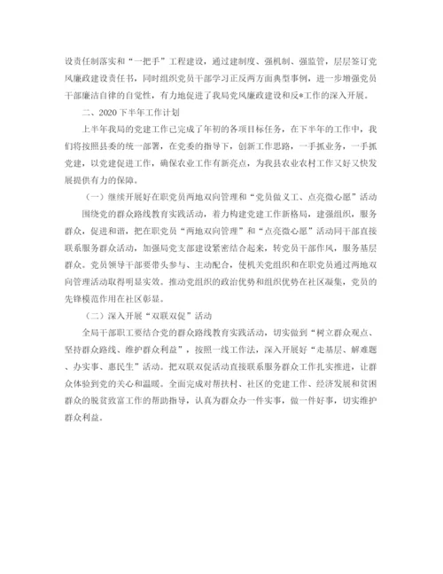 精编之上半年党建工作总结范文三篇.docx
