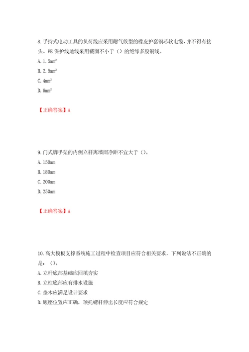 2022年北京市建筑施工安管人员安全员B证项目负责人复习题库模拟训练含答案94