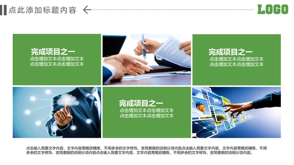 绿色环保节能文明城市低碳环保PPT模板