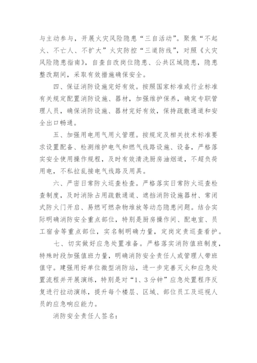 安全告知承诺书_1.docx