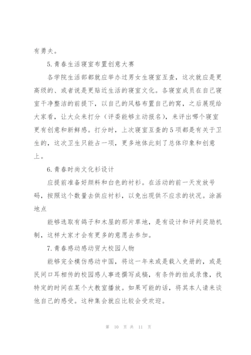 2022年五四青年节弘扬五四精神的活动方案.docx