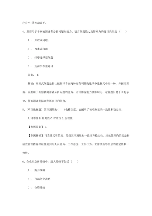 2023年吉林省企业人力资源管理师考试介绍必备资料.docx