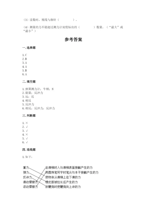 教科版四年级上册科学第三单元《运动和力》测试卷加精品答案.docx