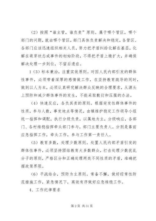 青岗镇维稳工作应急预案.docx