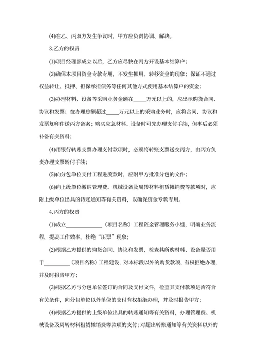 工程资金监管协议