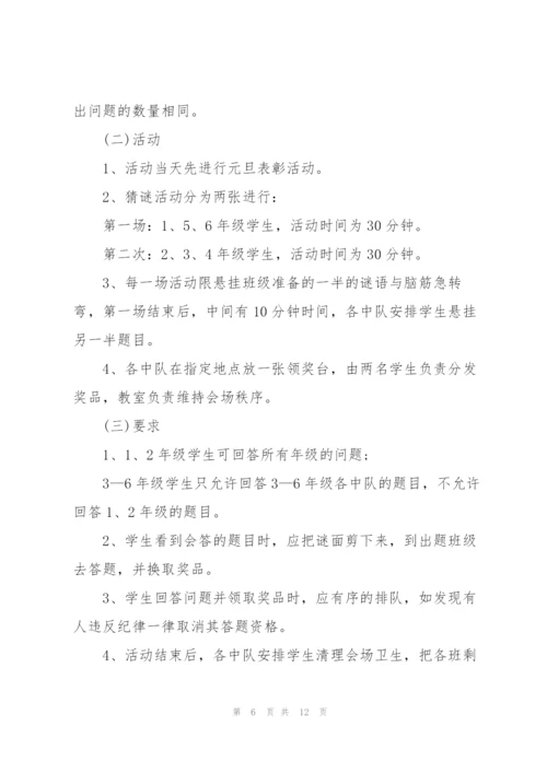 2022小学校园元旦活动策划方案5篇.docx