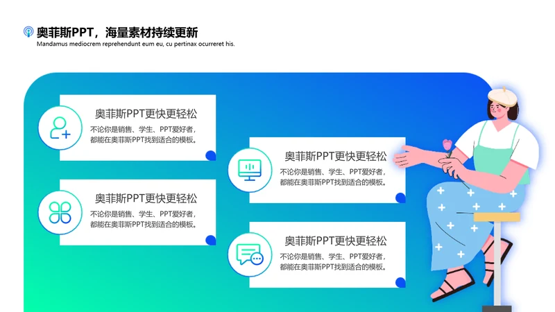 绿色插画风并列关系4项PPT