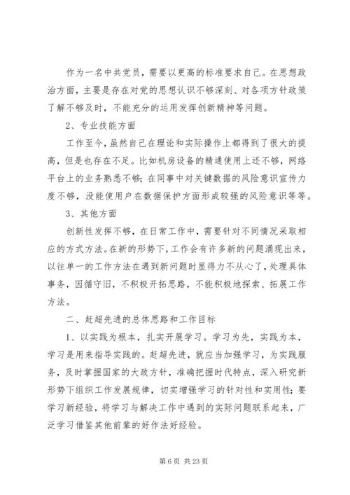 选厂内部对标赶超实施方案终版.docx