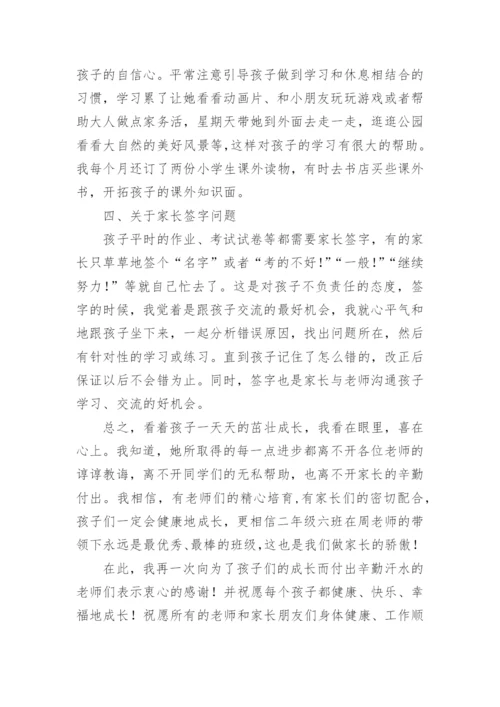 二年级家长会家长发言稿.docx