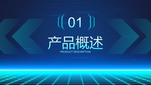 蓝色未来科技风产品发布会PPT模板