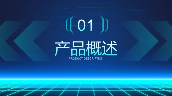 蓝色未来科技风产品发布会PPT模板
