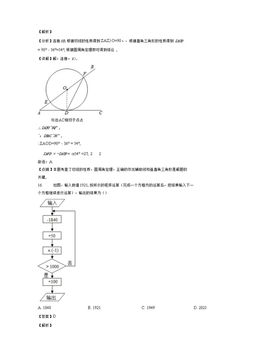 精品解析：江苏省镇江市2021年中考数学真题试卷（解析版）