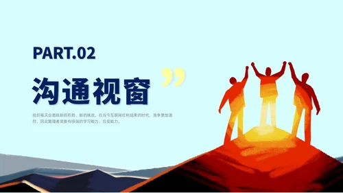 黄色插画风可复制的领导力培训课件团队