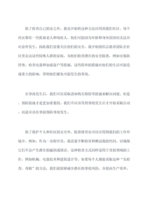 隐患排查读后感