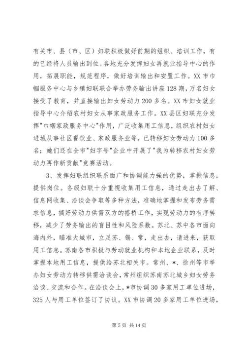 妇联农村妇女劳动力转移讲话.docx